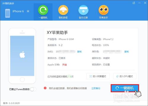 iOS9.2降級教程：iOS9.2 Beta1怎麼降級到iOS9.1