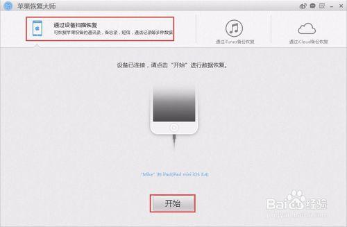 如何恢復找回iPhone 6刪除的短信