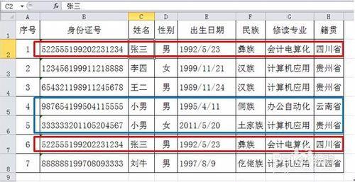 Excel2010怎麼快速刪除重複項