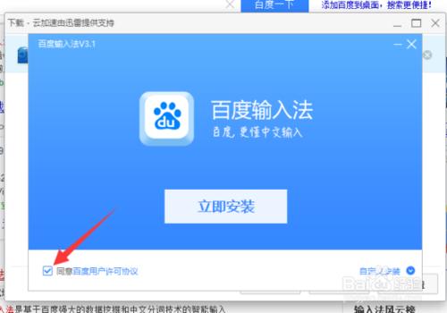 怎麼下載和安裝百度輸入法