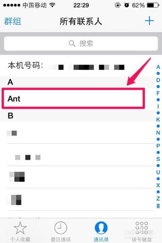 ios通訊錄如何添加黑名單和解除黑名單