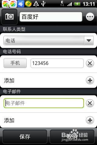 教你手機怎樣快速保存聯繫人