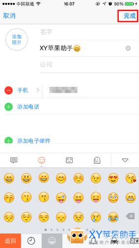 怎麼給蘋果iPhone6手機聯繫人添加表情符號