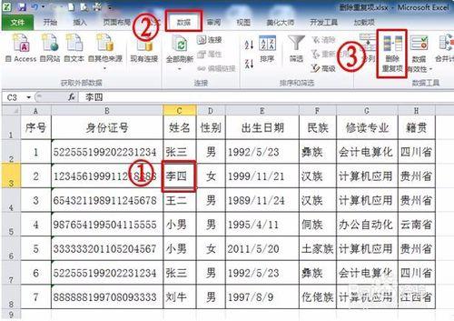 Excel2010怎麼快速刪除重複項