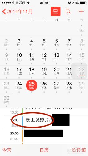 iPhone手機日曆如何添加待辦事件