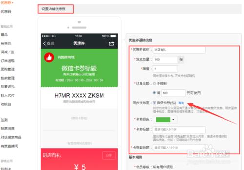 有贊如何設置優惠獎品——優惠券和優惠碼