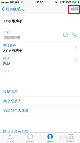 怎麼給蘋果iPhone6手機聯繫人添加表情符號