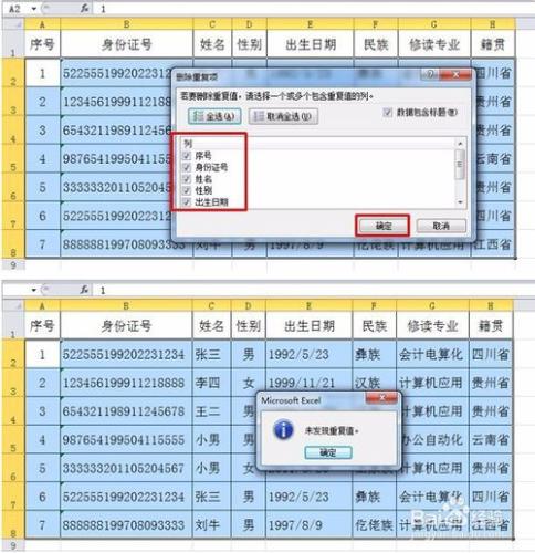 Excel2010怎麼快速刪除重複項