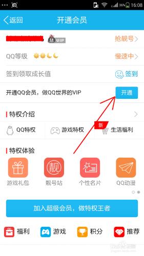 手機qq會員怎麼開通_手機如何開通qq會員