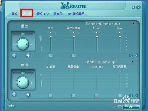 realtek高清晰音頻管理器，realtek音頻設置；