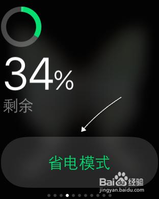 蘋果手錶Apple Watch怎麼打開或退出省電模式？