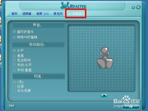 realtek高清晰音頻管理器，realtek音頻設置；