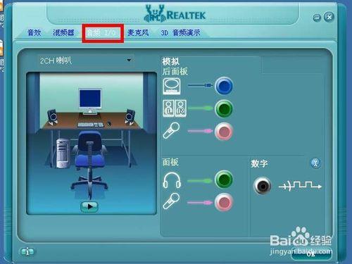 realtek高清晰音頻管理器，realtek音頻設置；