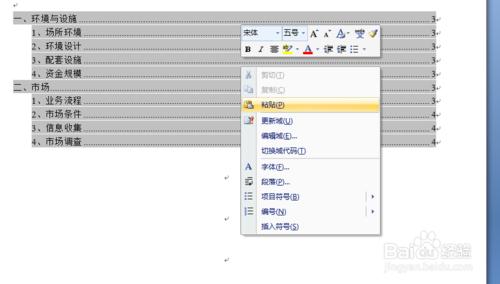 文案、標書中，分節符使正文頁碼啟始為1