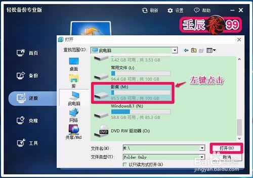 Win10系統用“輕鬆備份”備份的文件如何還原？