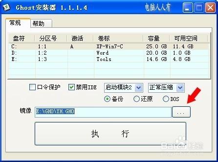 設置電腦：[15]備份鏡像