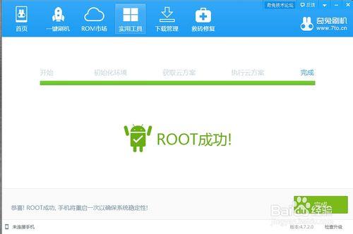 紅米怎麼一鍵ROOT 移除ROOT 獲取權限 移除權限