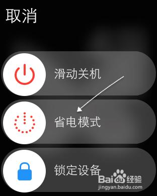 蘋果手錶Apple Watch怎麼打開或退出省電模式？