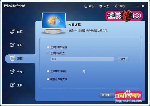 Win10系統用“輕鬆備份”備份的文件如何還原？