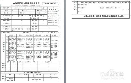 怎麼在北京辦理港澳通行證？（京籍&amp;非京籍）