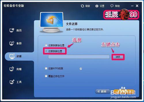 Win10系統用“輕鬆備份”備份的文件如何還原？