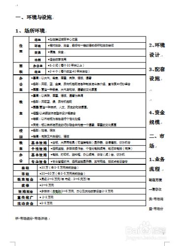 文案、標書中，分節符使正文頁碼啟始為1