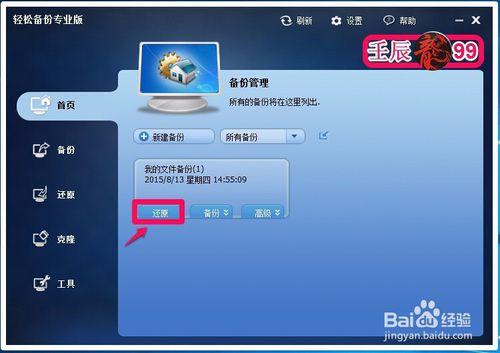 Win10系統用“輕鬆備份”備份的文件如何還原？