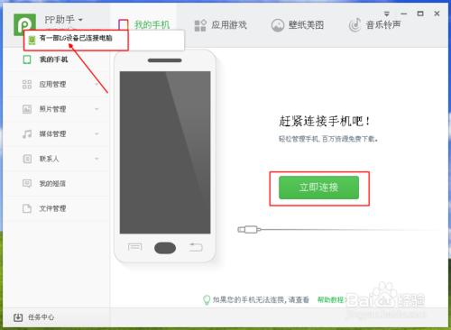 pp助手怎麼連接手機