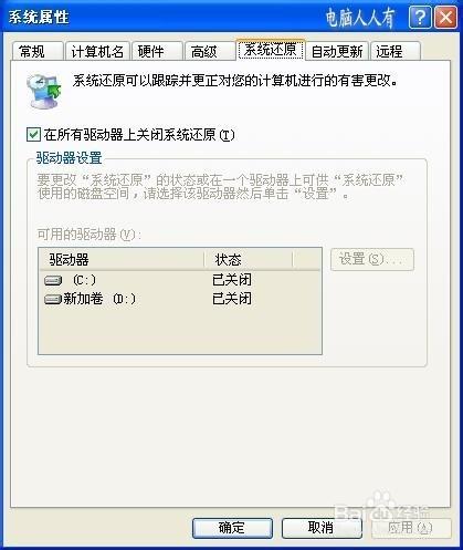 設置電腦：[15]備份鏡像