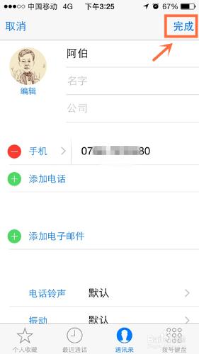 iPhone5S手機怎麼給通訊錄聯繫人添加照片頭像