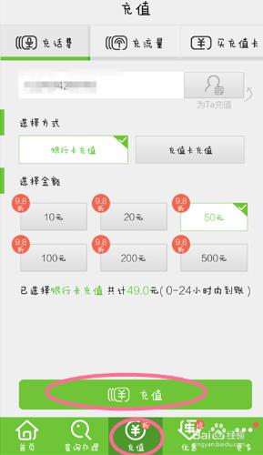 如何在手機電信營業廳交話費？