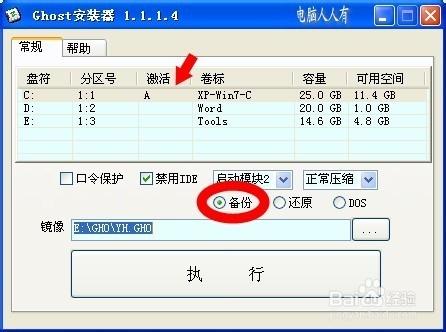 設置電腦：[15]備份鏡像