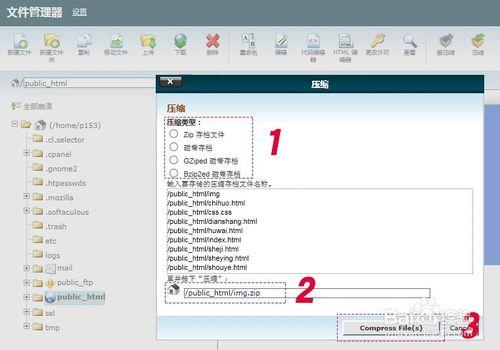 cPanel 文件管理器，在線解壓縮，在線壓縮詳解