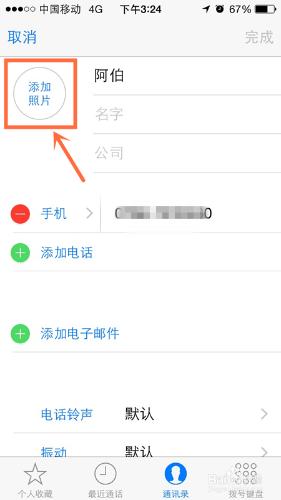 iPhone5S手機怎麼給通訊錄聯繫人添加照片頭像