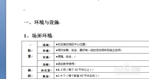 文案、標書中，分節符使正文頁碼啟始為1