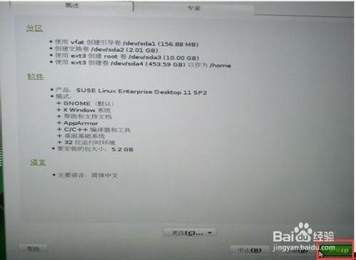 HP ZX20工作站UEFI引導安裝SUSE Linux 11 sp2