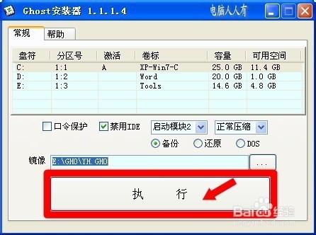 設置電腦：[15]備份鏡像