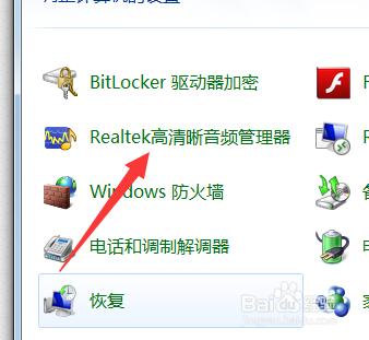 realtek音頻管理器怎麼隱藏不在桌面下面顯示