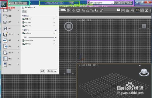 3DSMAX入門教程