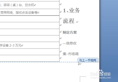 文案、標書中，分節符使正文頁碼啟始為1