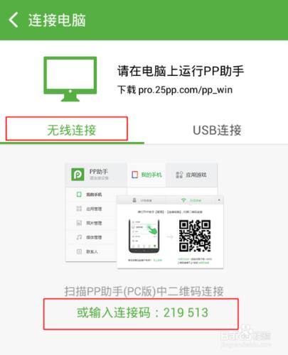pp助手怎麼連接手機