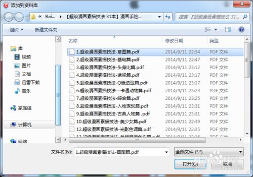 手把手教你如何將圖書通過iTunes導入到ibook