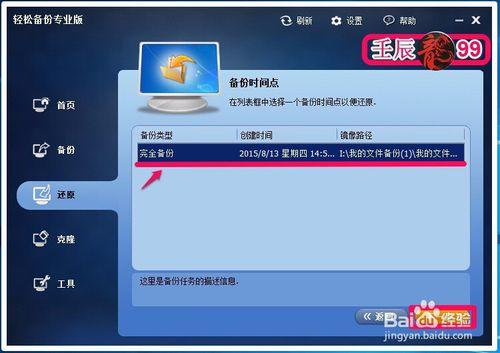 Win10系統用“輕鬆備份”備份的文件如何還原？