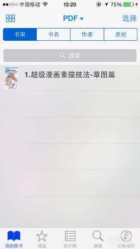 手把手教你如何將圖書通過iTunes導入到ibook