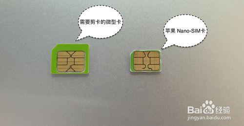 Micro SIM卡剪成Nano SIM卡，Micro卡剪成Nano卡