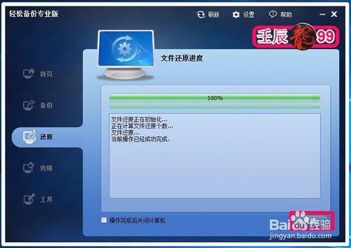 Win10系統用“輕鬆備份”備份的文件如何還原？