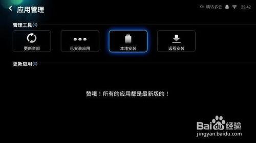 小米盒子增強版電視直播方法