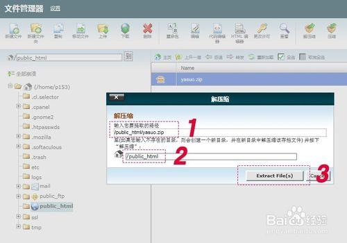 cPanel 文件管理器，在線解壓縮，在線壓縮詳解
