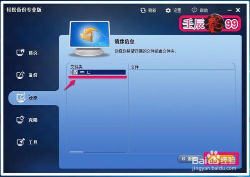 Win10系統用“輕鬆備份”備份的文件如何還原？