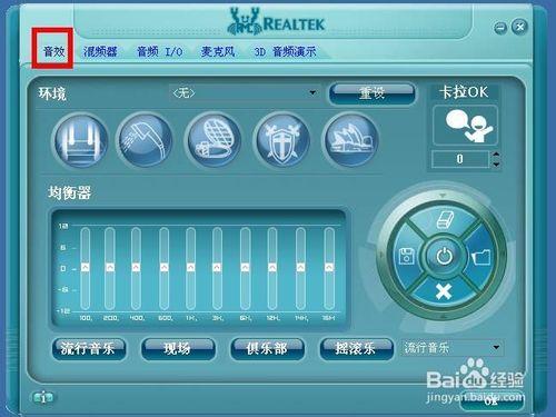 realtek高清晰音頻管理器，realtek音頻設置；